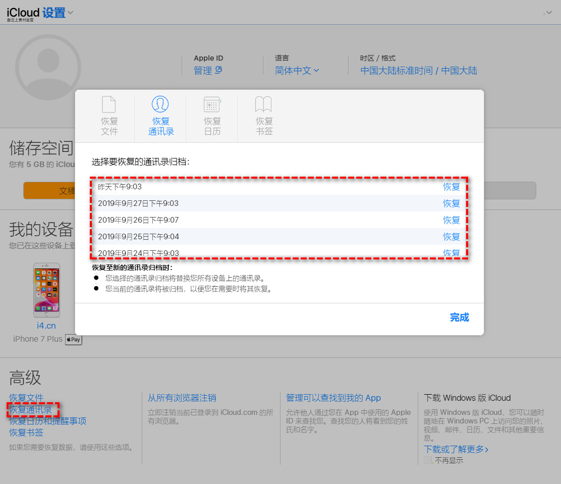 抹掉内容和设置